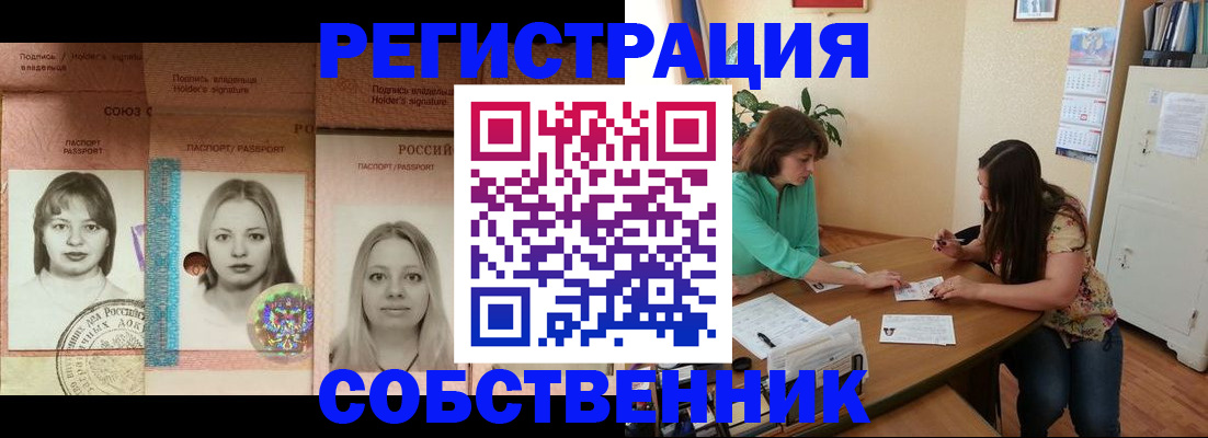 прописка в квартире в Сатке