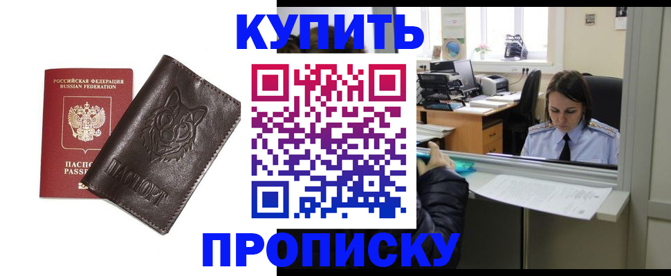 прописка штамп в Сатке